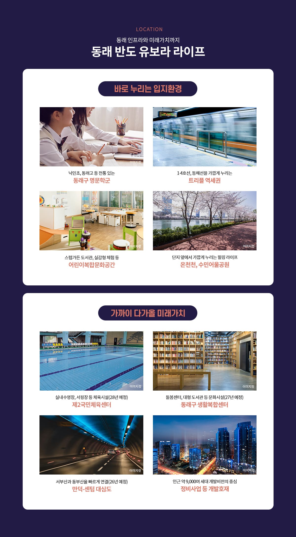 동래반도유보라 위치 프리미엄