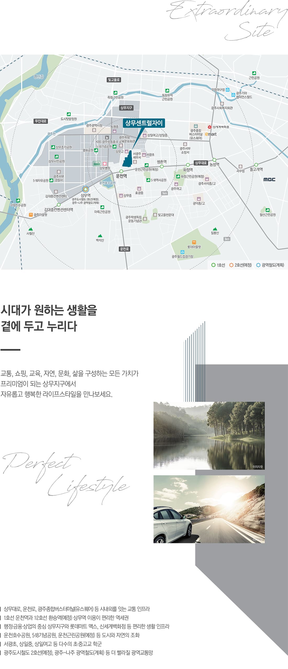 상무 센트럴 자이 입지환경