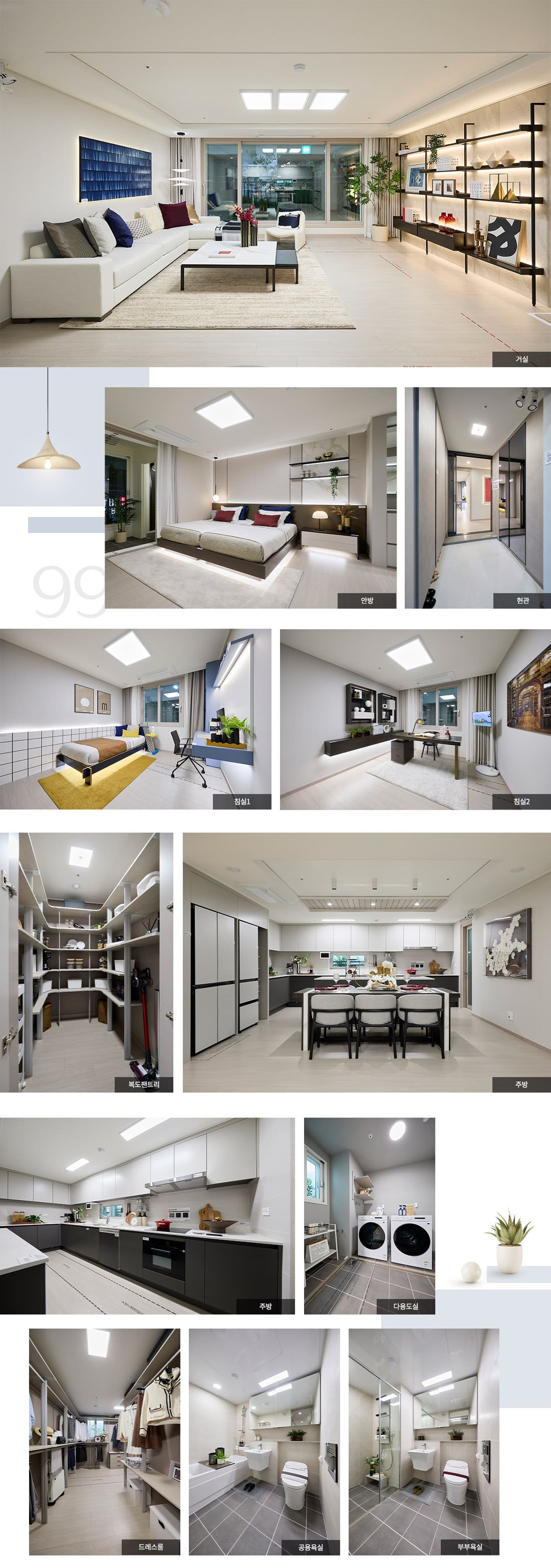 99타입 인테리어