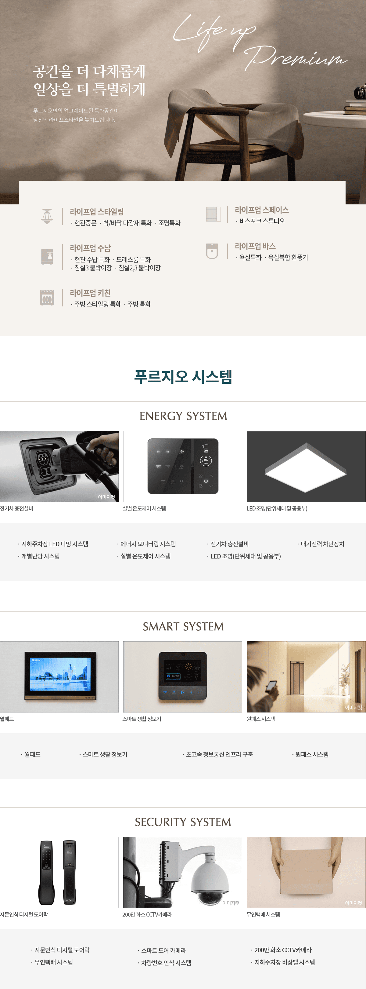 푸르지오 시스템