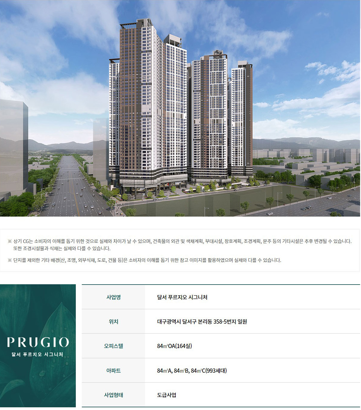 달서푸르지오시그니처 사업개요