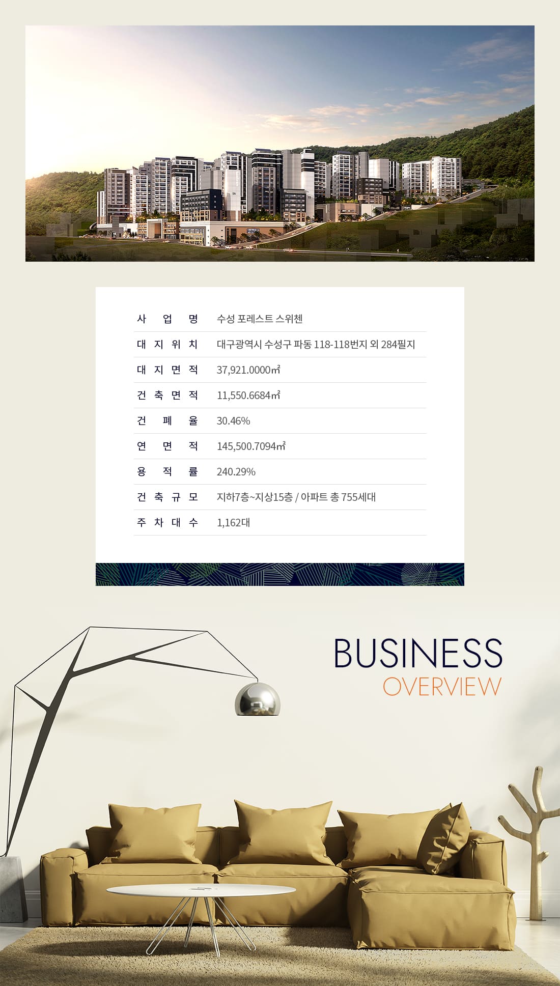 수성 포레스트 스위첸 사업개요