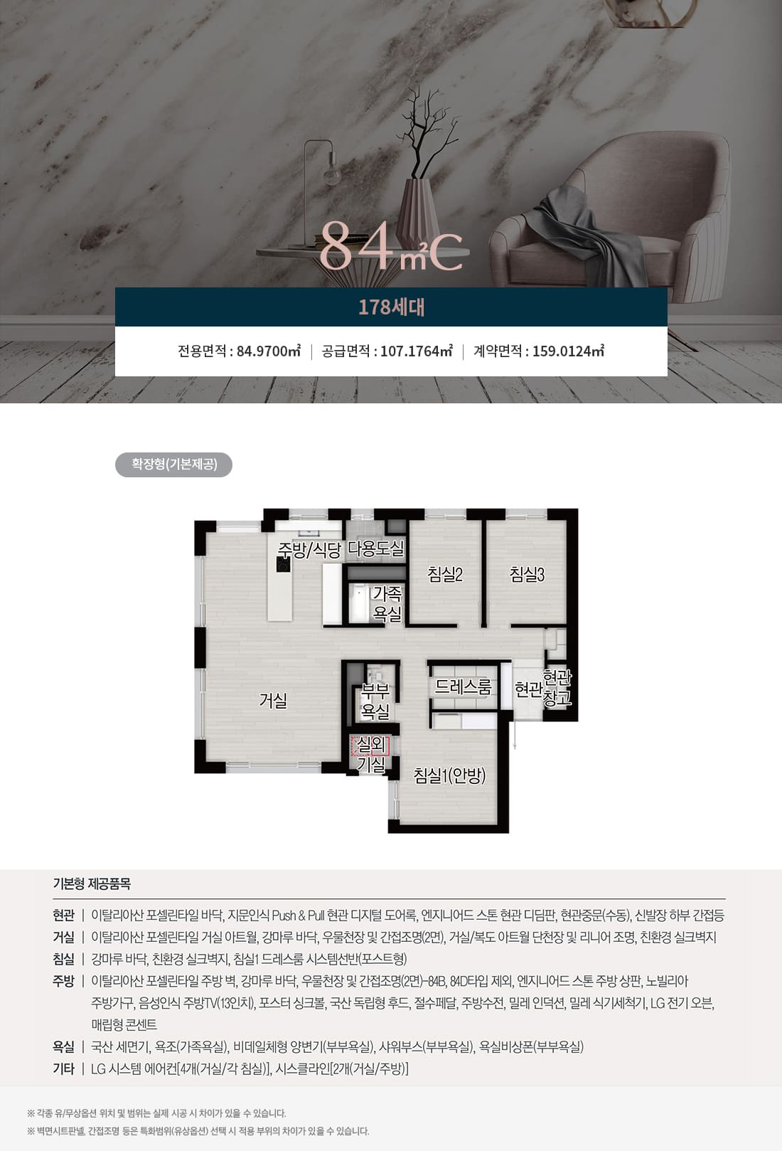 상무 센트럴 자이 84C타입