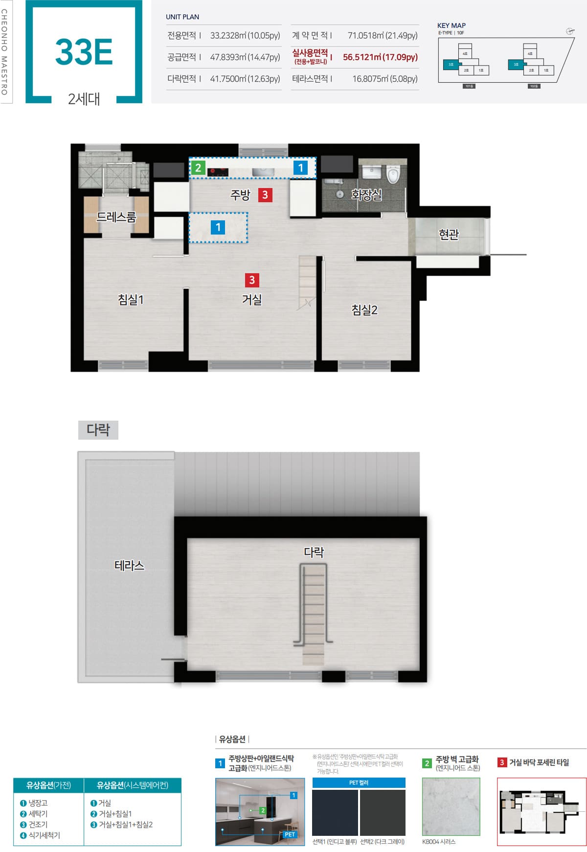 천호역 마에스트로 33E타입