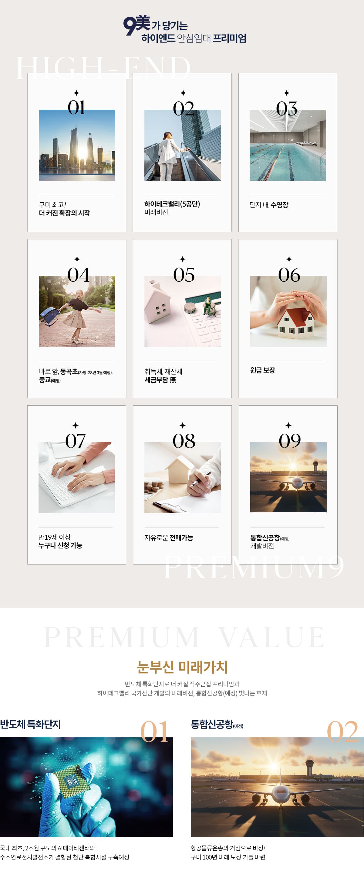 구미로제비앙 임대프리미엄