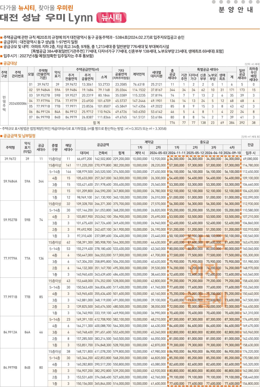 대전 성남 우미린 뉴시티 공급안내