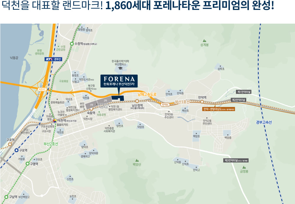 한화포레나부산덕천3차 광역입지도