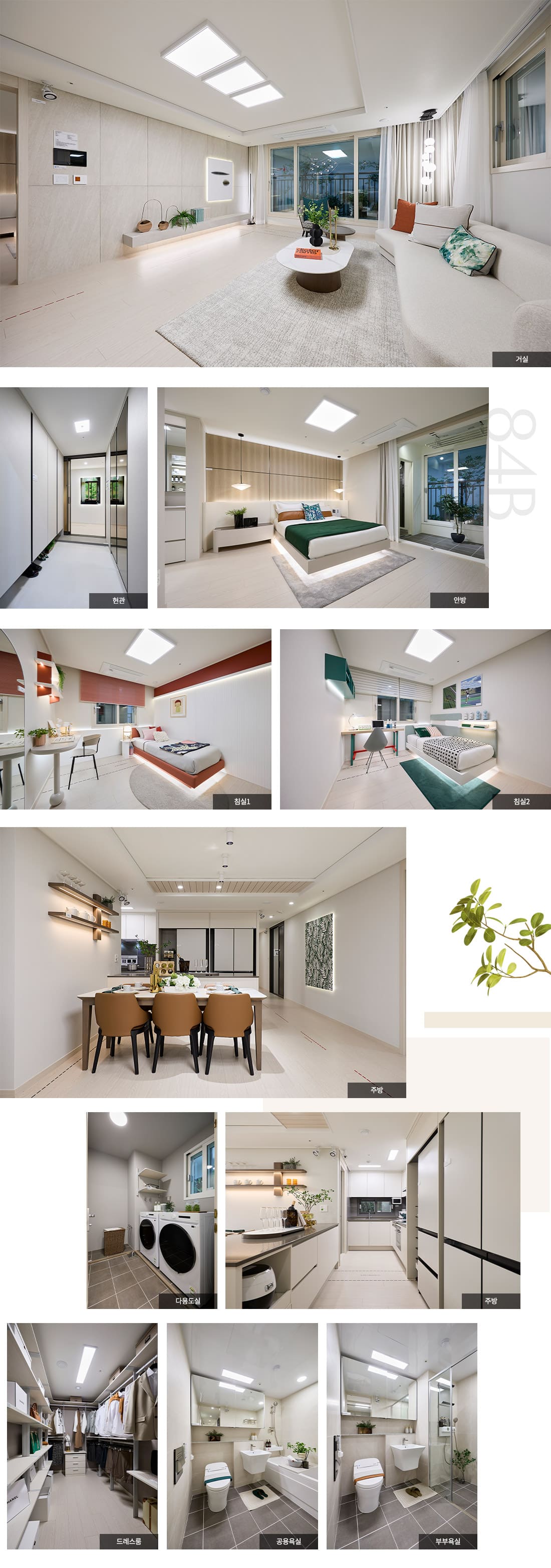 84B타입 인테리어