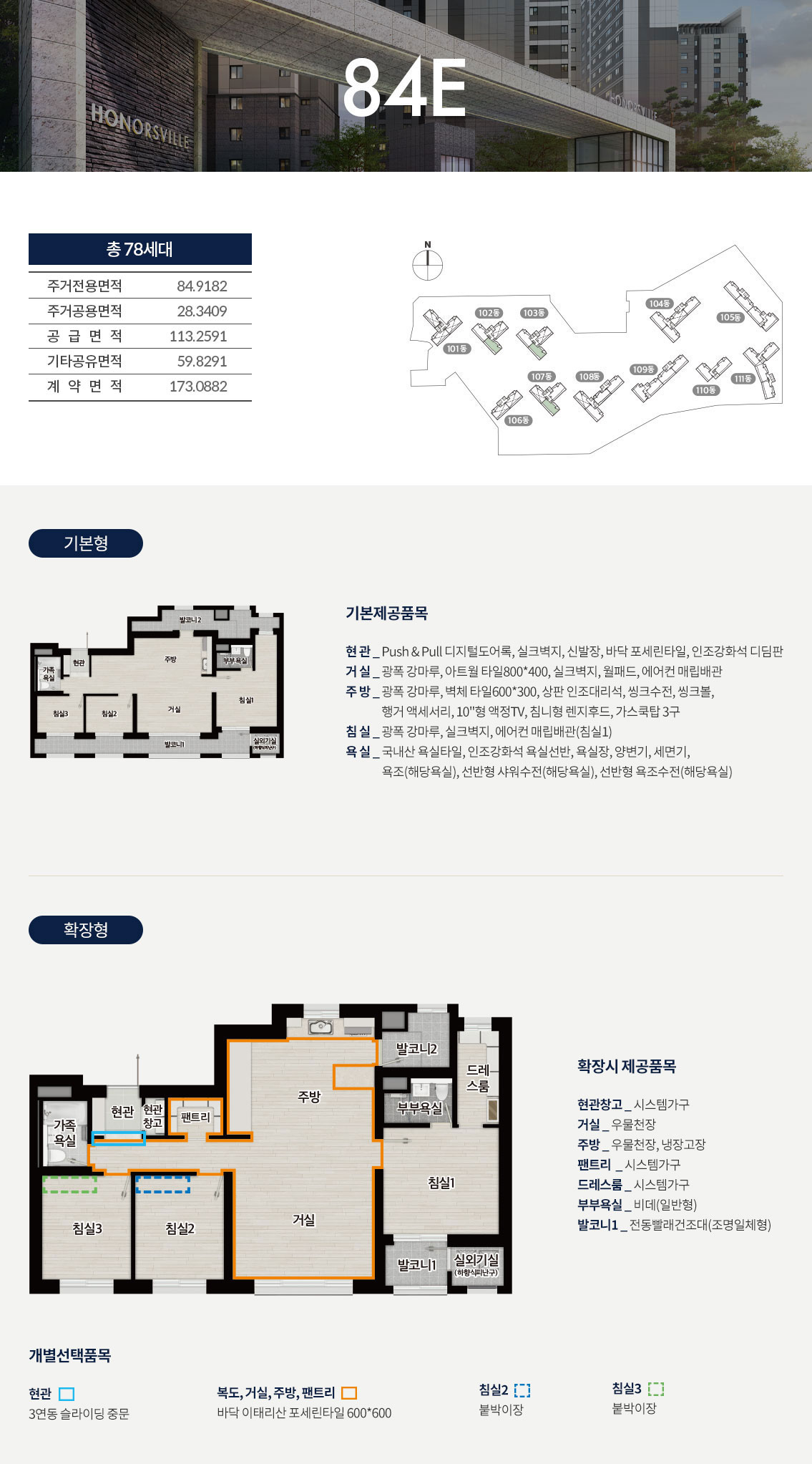 군산 경남아너스빌 디오션 평면5