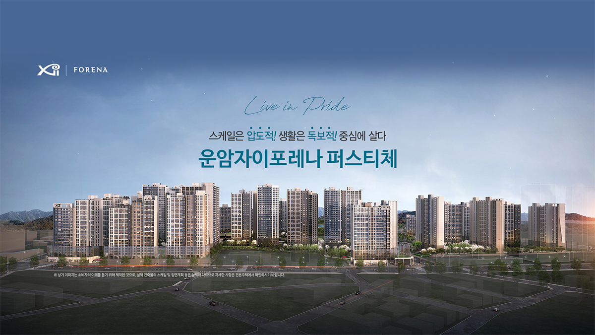 운암자이포레나 퍼스티체 메인