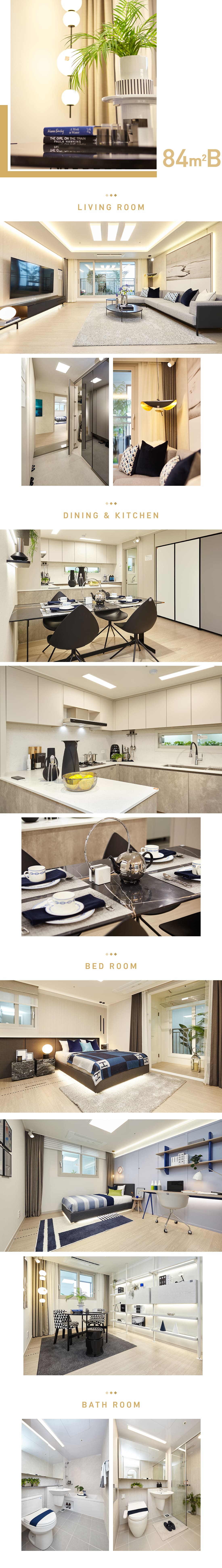 84B타입 인테리어