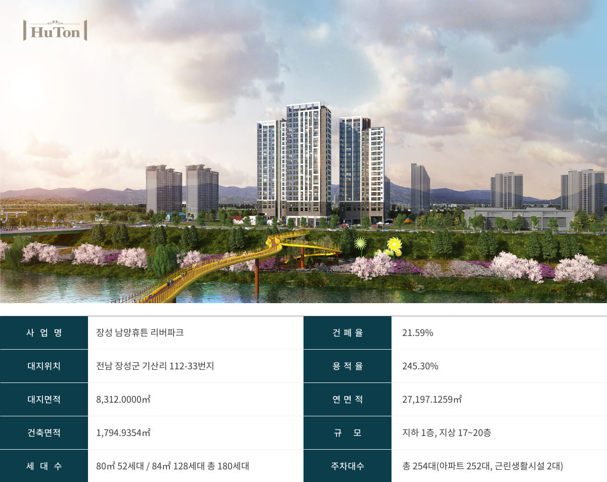 장성 남양휴튼 리버파크 사업개요