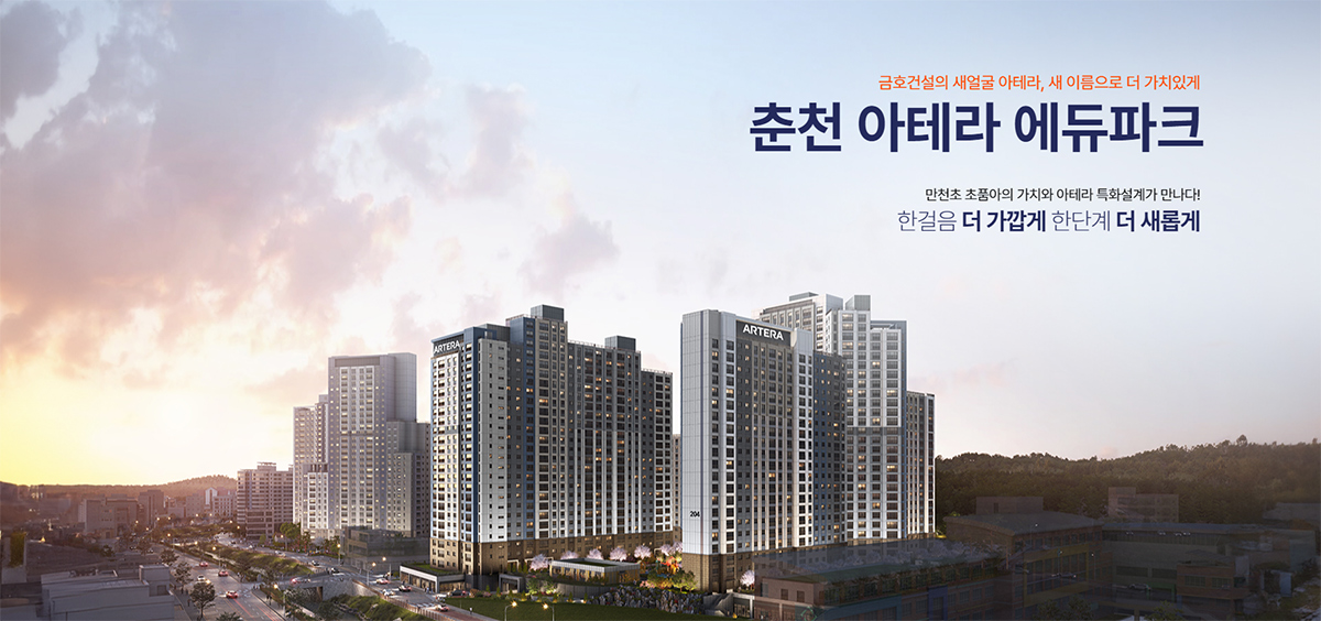 춘천 아테라 에듀파크 메인