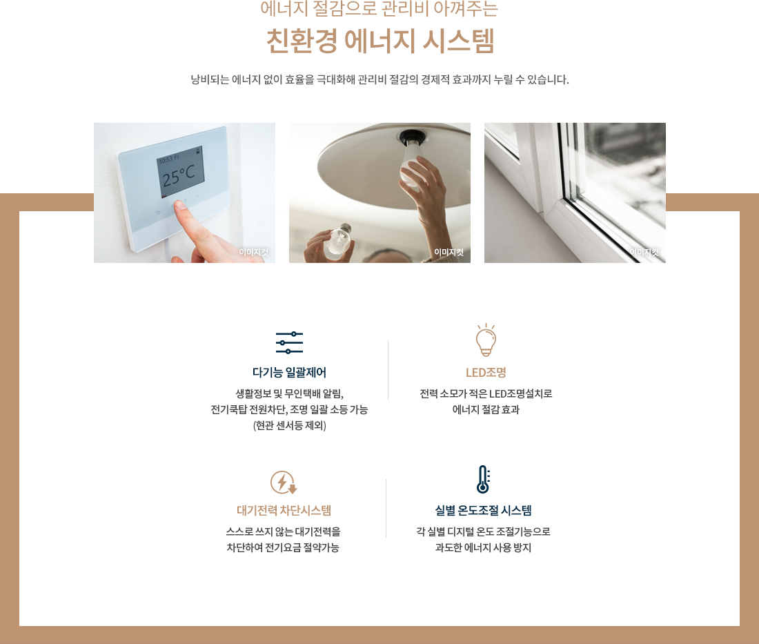 친환경에너지시스템