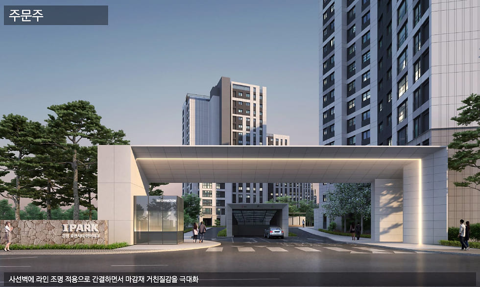 강릉 오션시티 아이파크 주문주