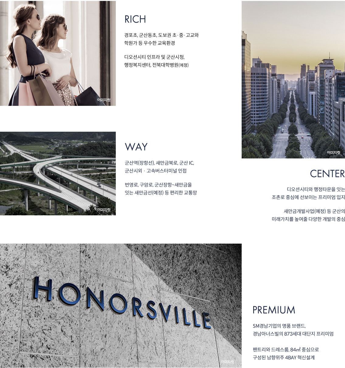 군산 경남아너스빌 디오션 입지환경2