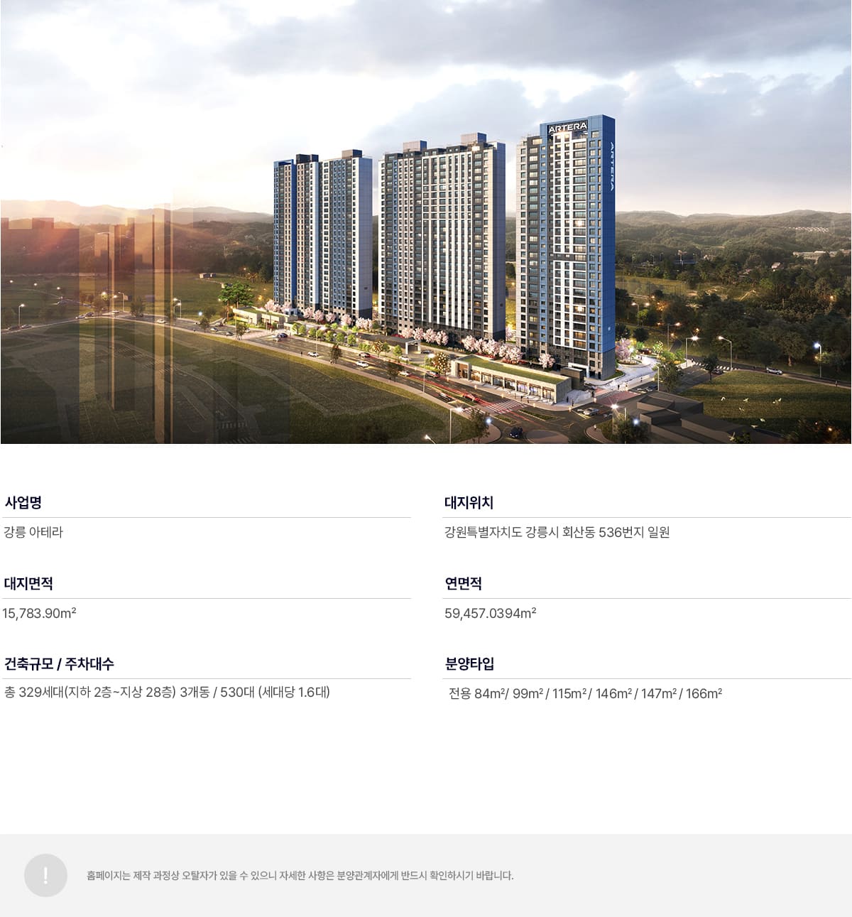 강릉아테라 사업개요