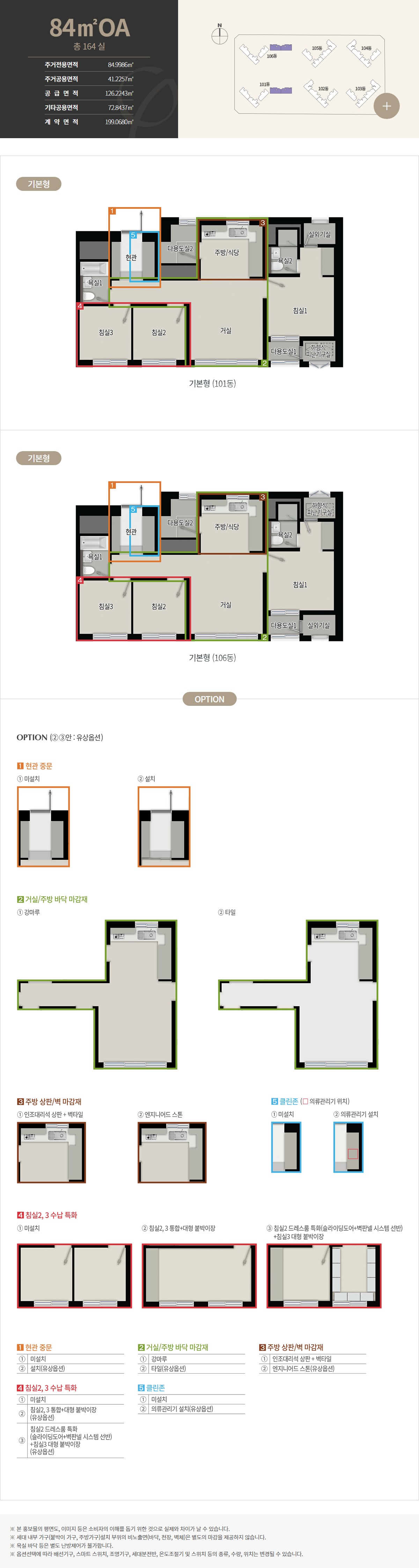 84OA타입 평면도