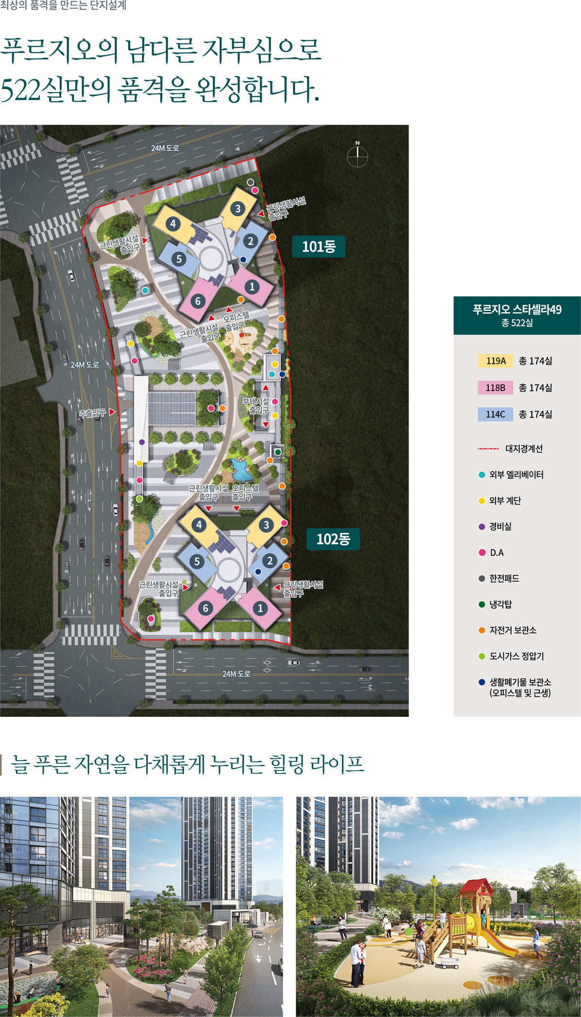 푸르지오 스타셀라49 단지배치도