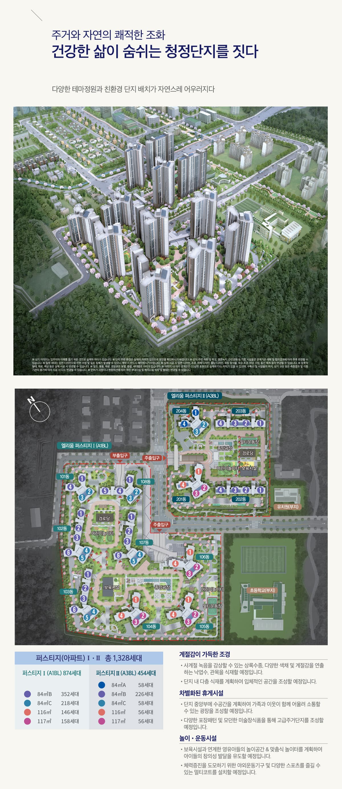 포항 펜타시티 대방 엘리움 퍼스티지 단지설계2