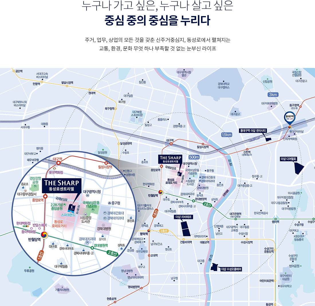 더샵 동성로 센트리엘 입지환경