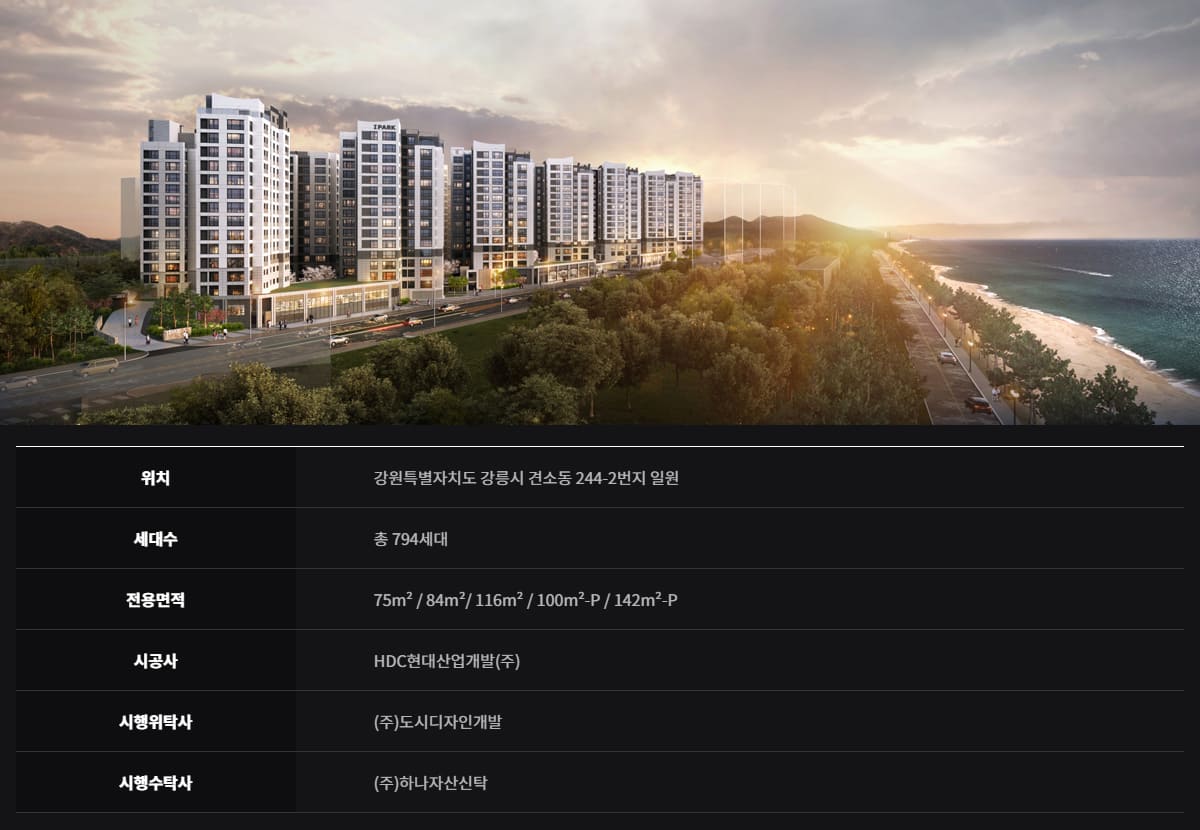 강릉 오션시티 아이파크 사업개요