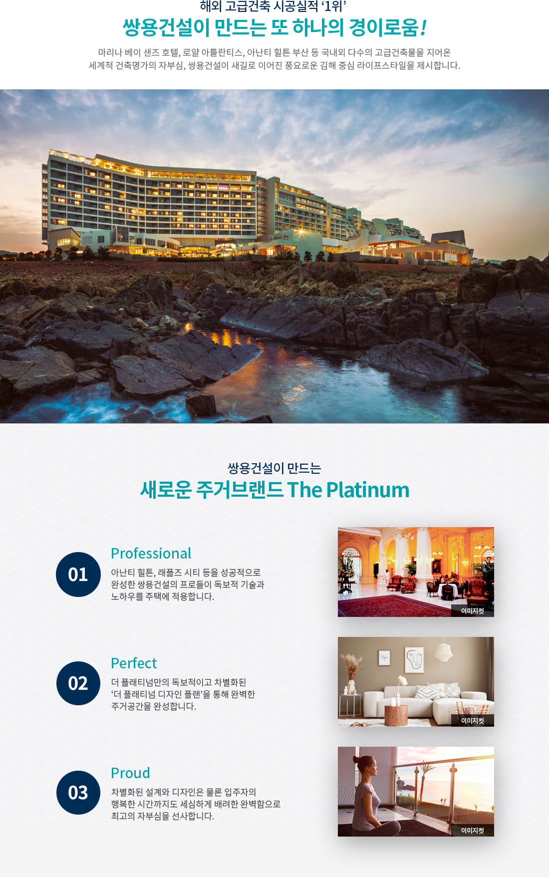 쌍용건설 브랜드소개