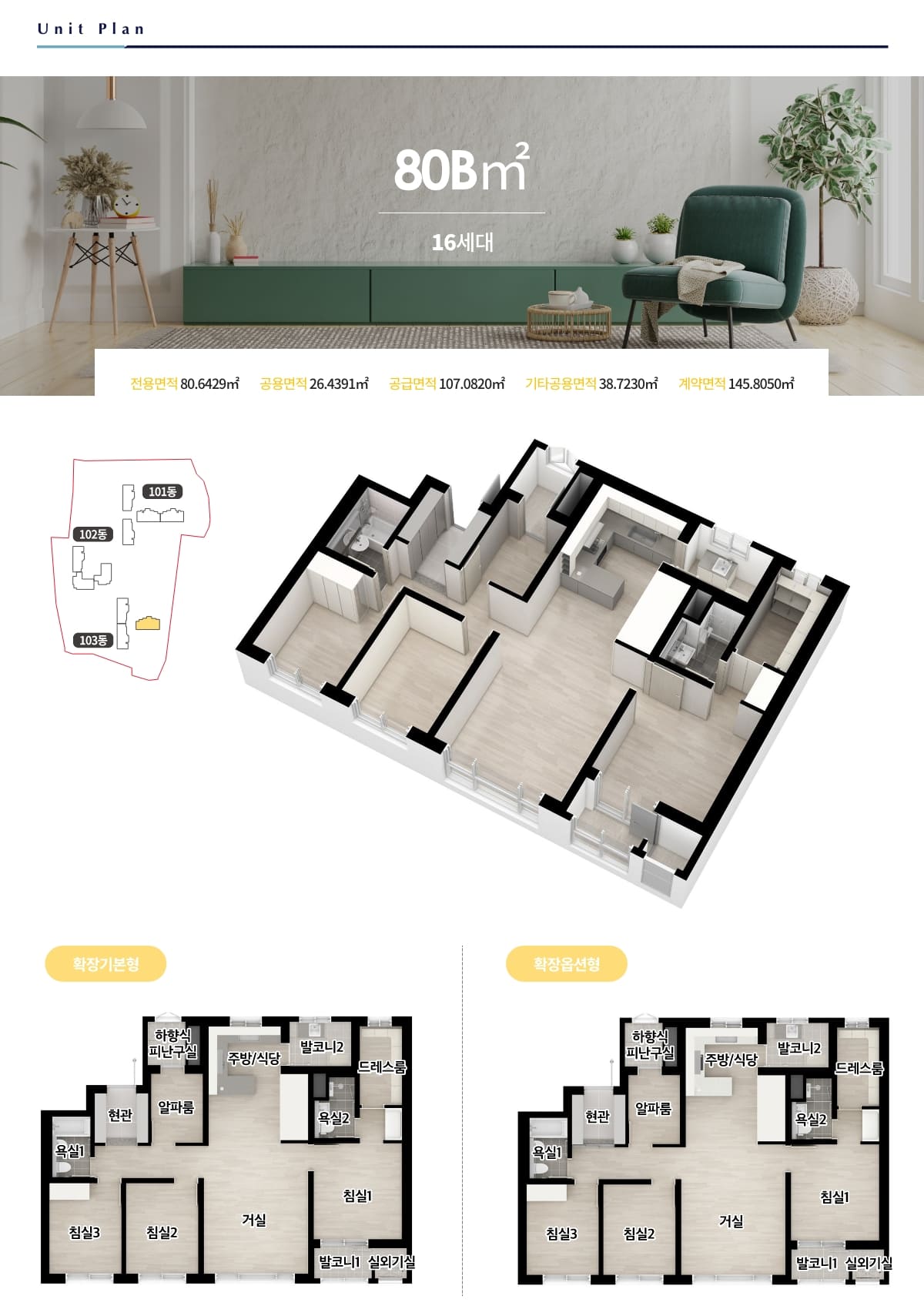 장성 남양휴튼 리버파크 80B타입 평면