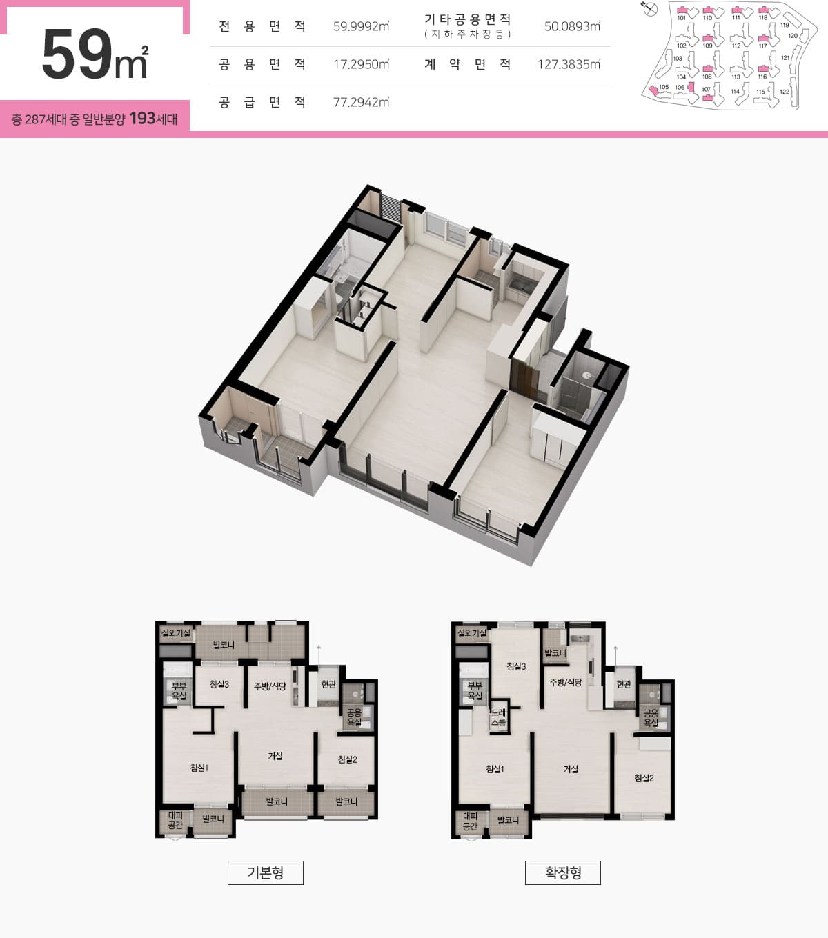 동대구역 센텀 화성파크드림 59타입