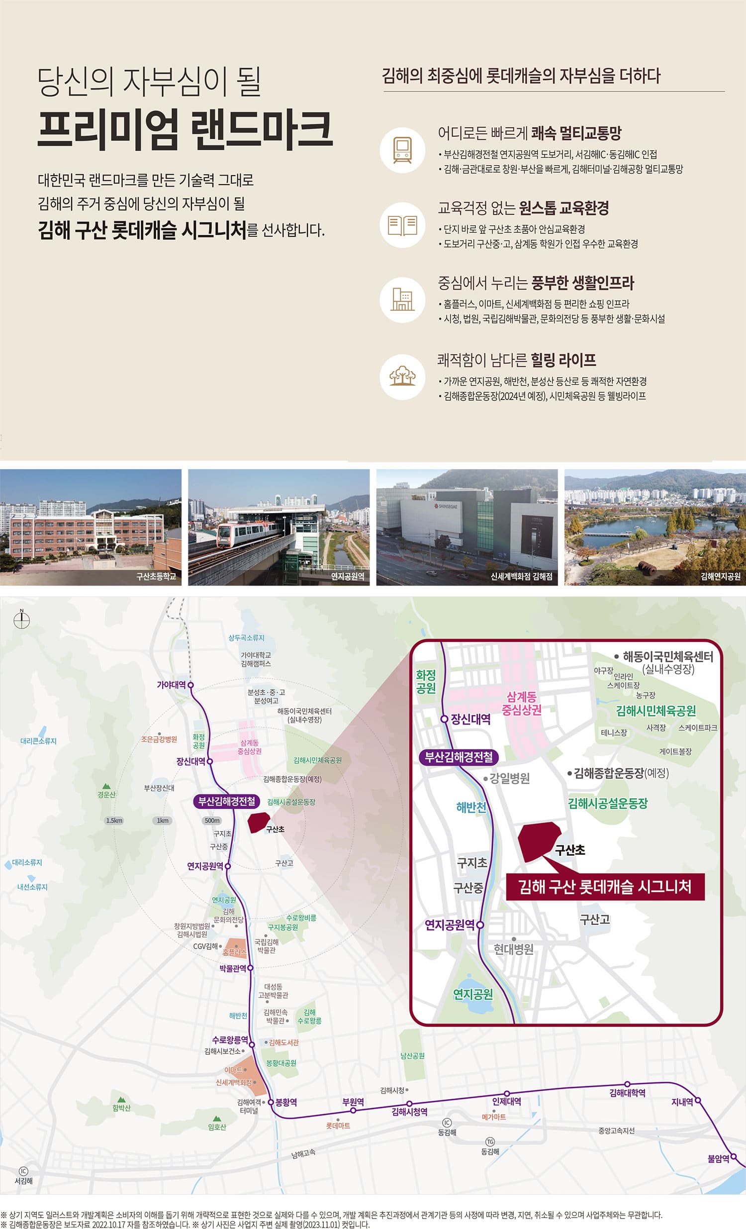 김해 구산 롯데캐슬 시그니처 입지환경