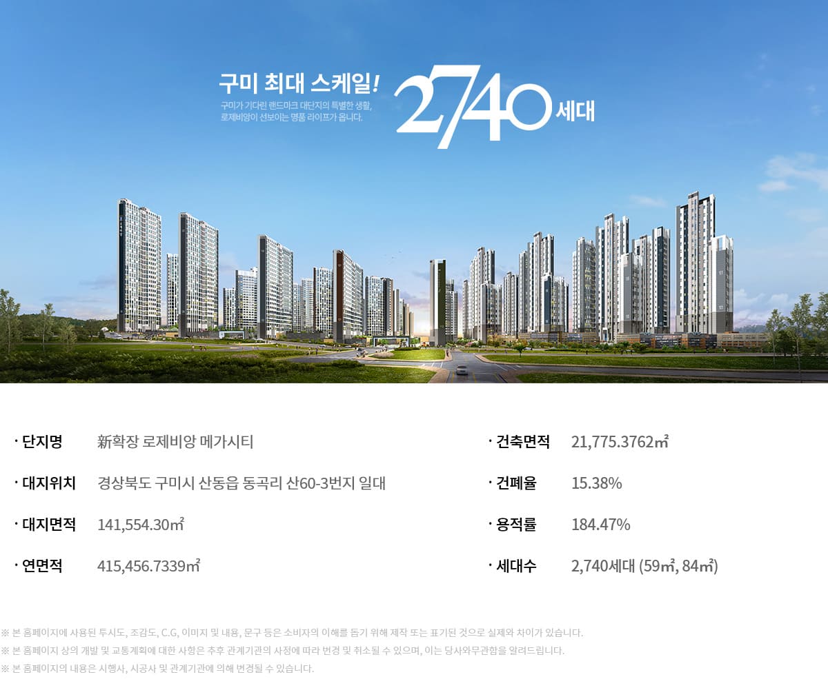 신확장로제비앙 사업개요