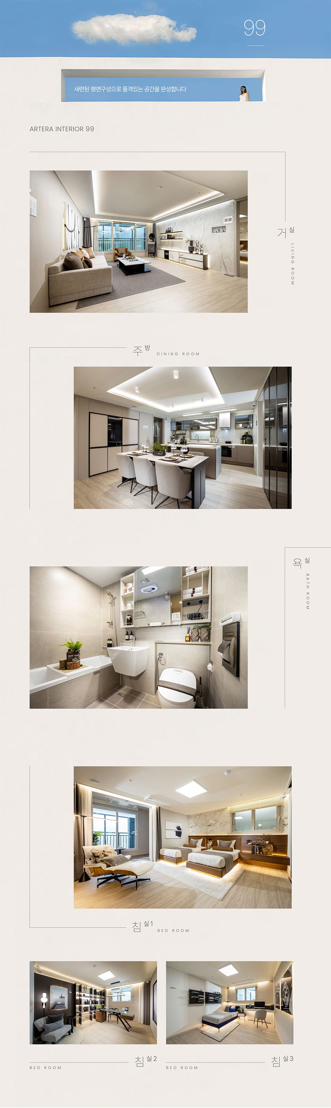 99타입 인테리어