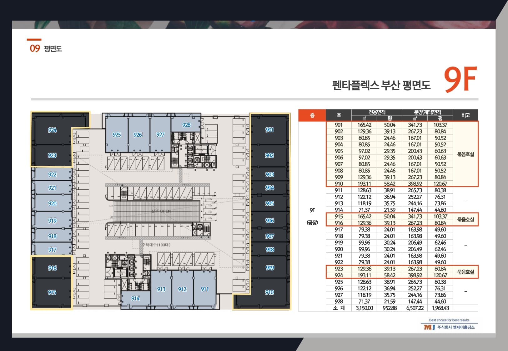지상9층 평면도