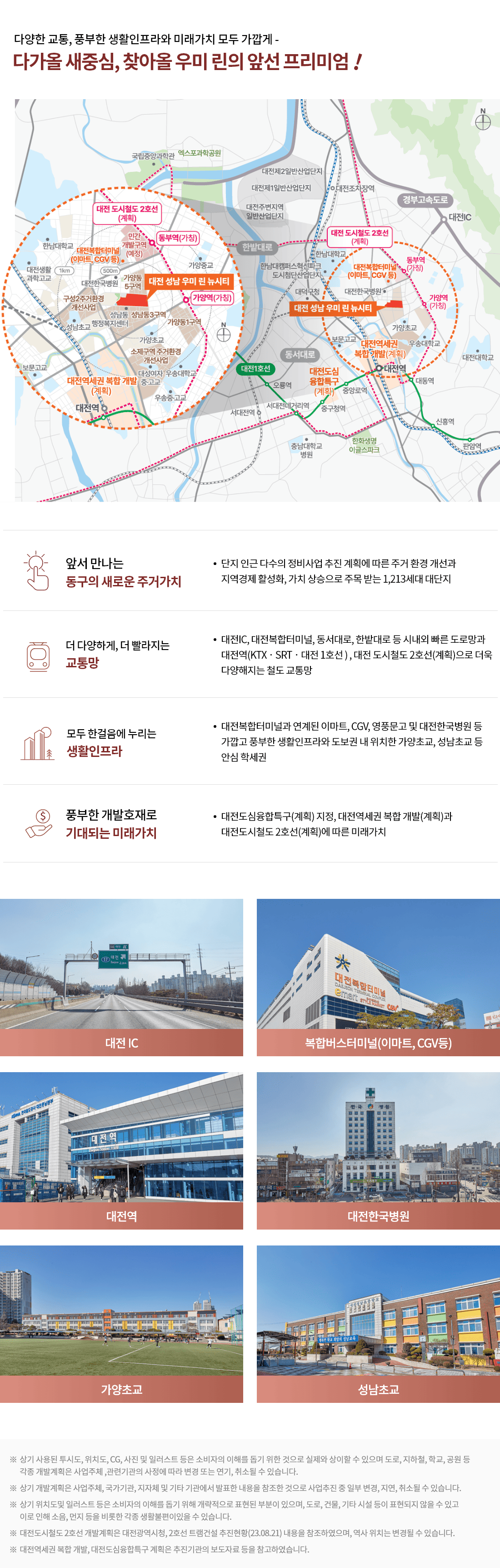 대전 성남 우미린 뉴시티 입지환경