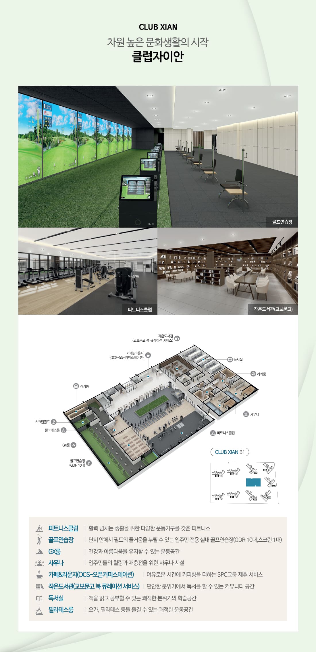 순천그랜드파크자이 커뮤니티2
