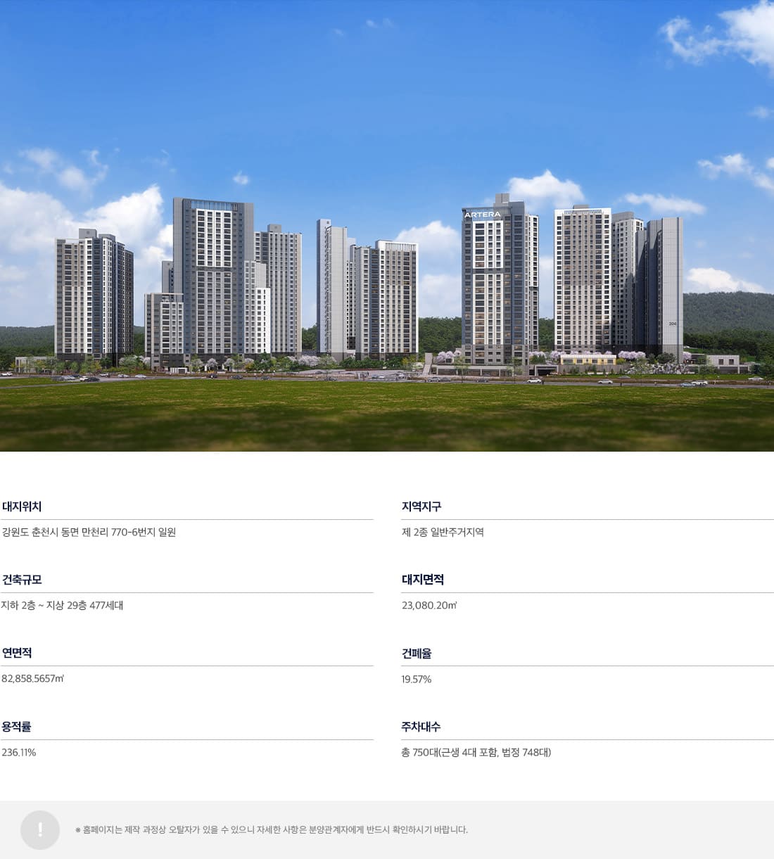 춘천 아테라 에듀파크 사업개요