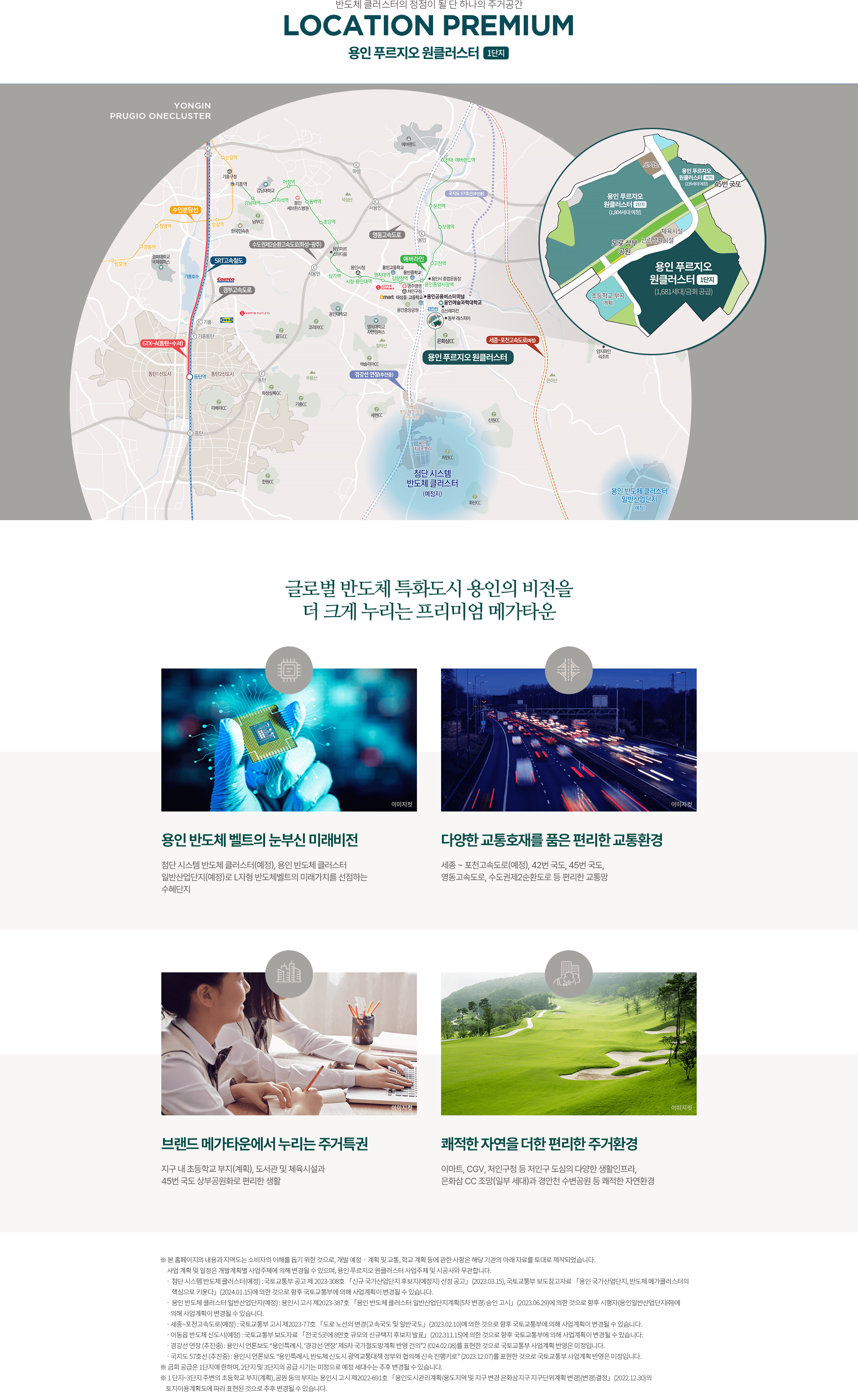 용인 푸르지오 원클러스터 1단지 입지환경