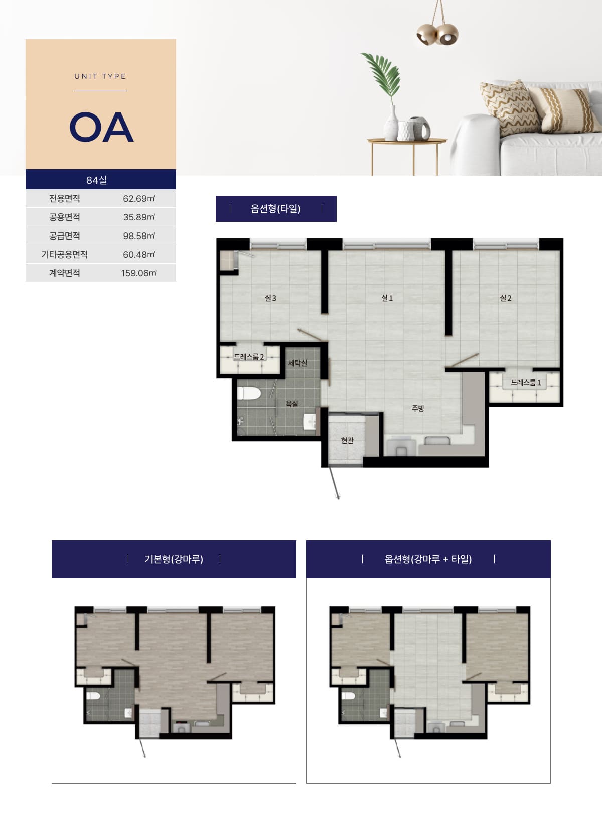 상봉역 유보라 퍼스트리브 평면1