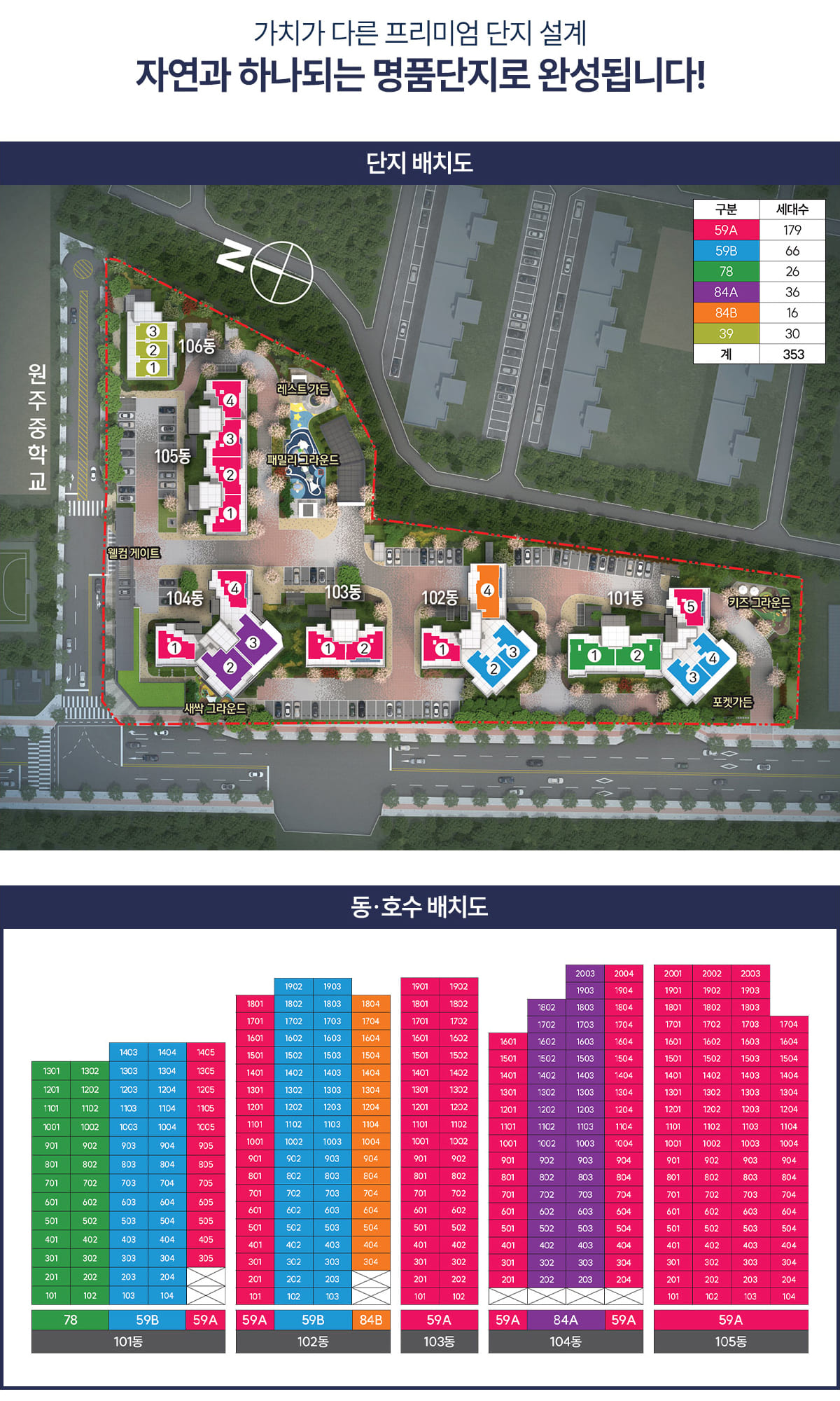 원주 모아엘가 그랑데 단지배치도