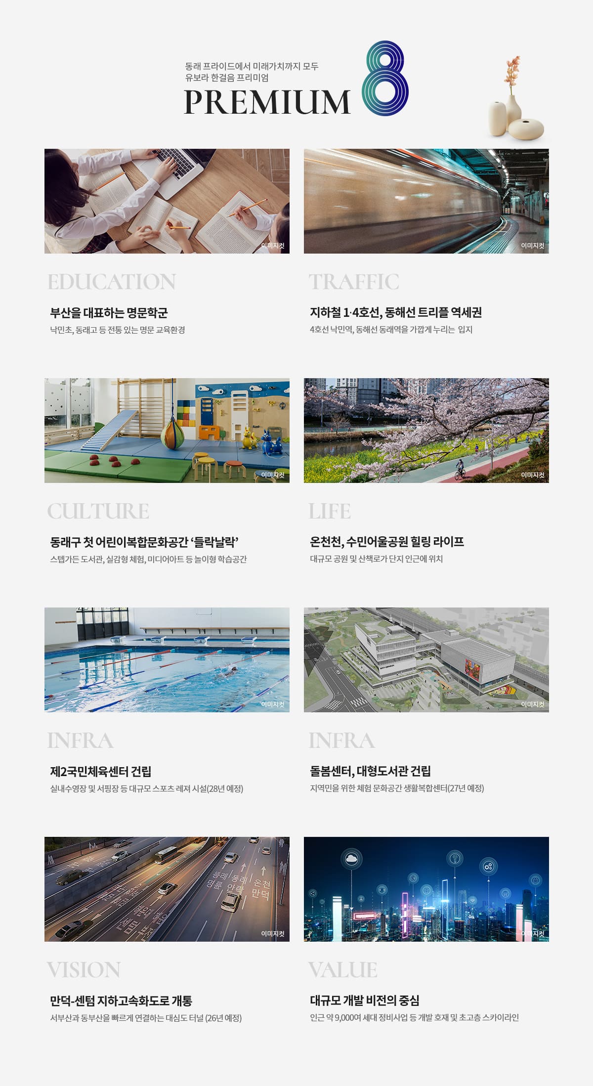 프리미엄 8가지