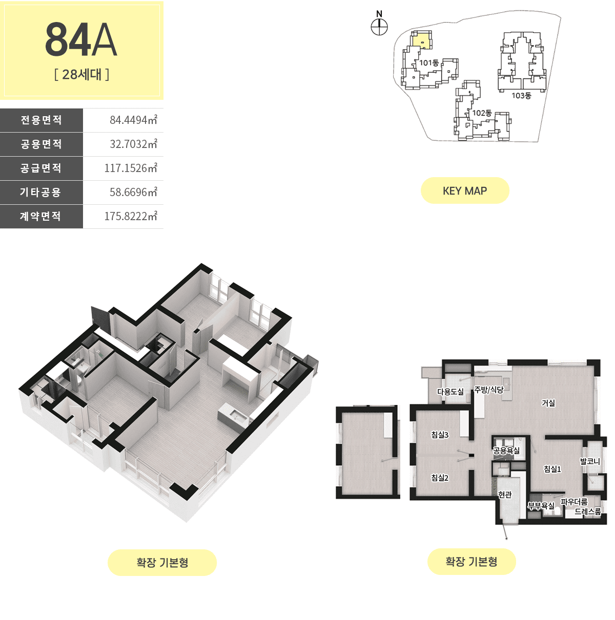해링턴 플레이스 감삼3차 84A타입