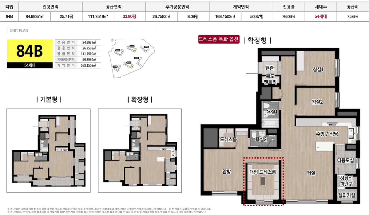 김해 구산 롯데캐슬 시그니처 84B타입