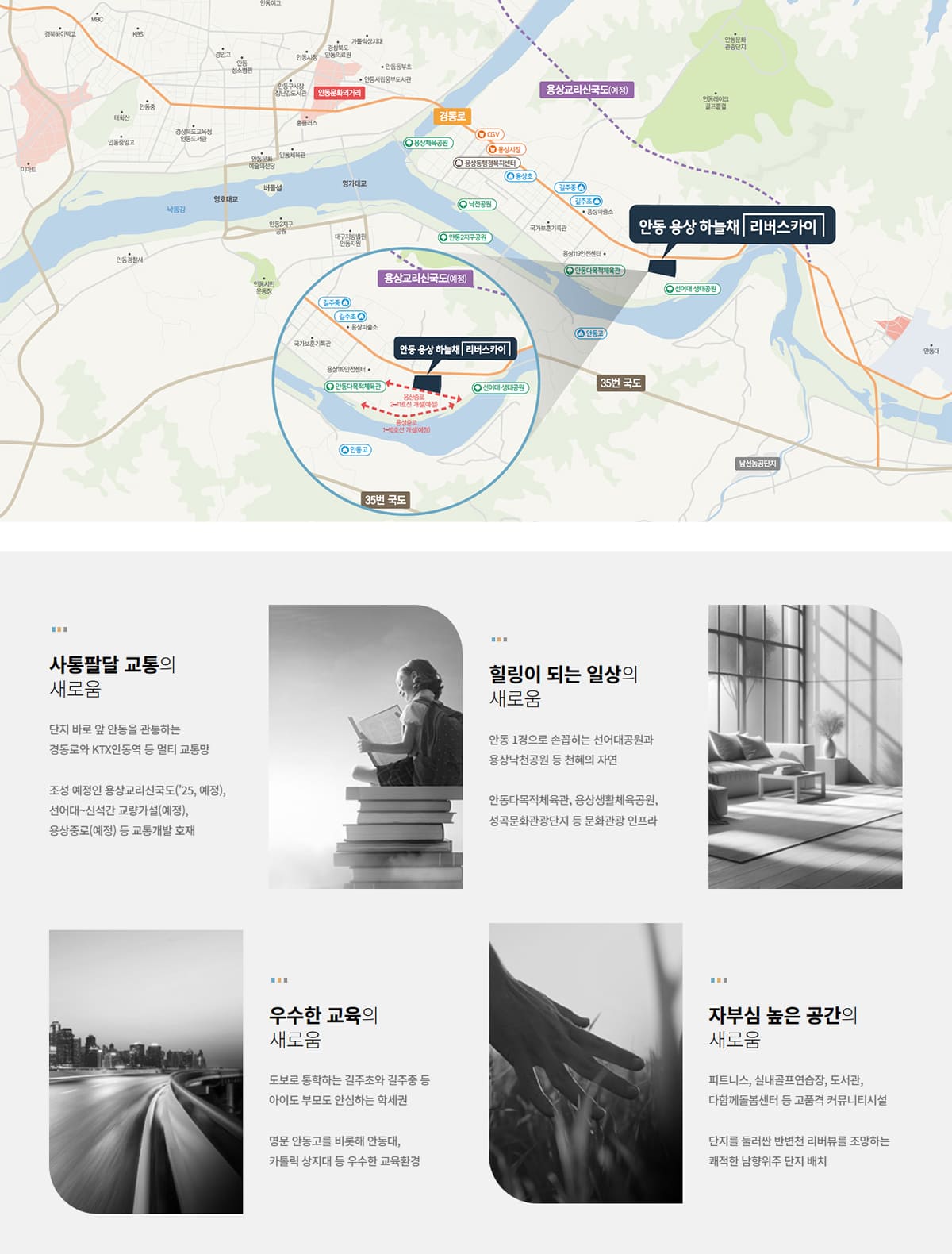 안동코오롱하늘채 입지환경