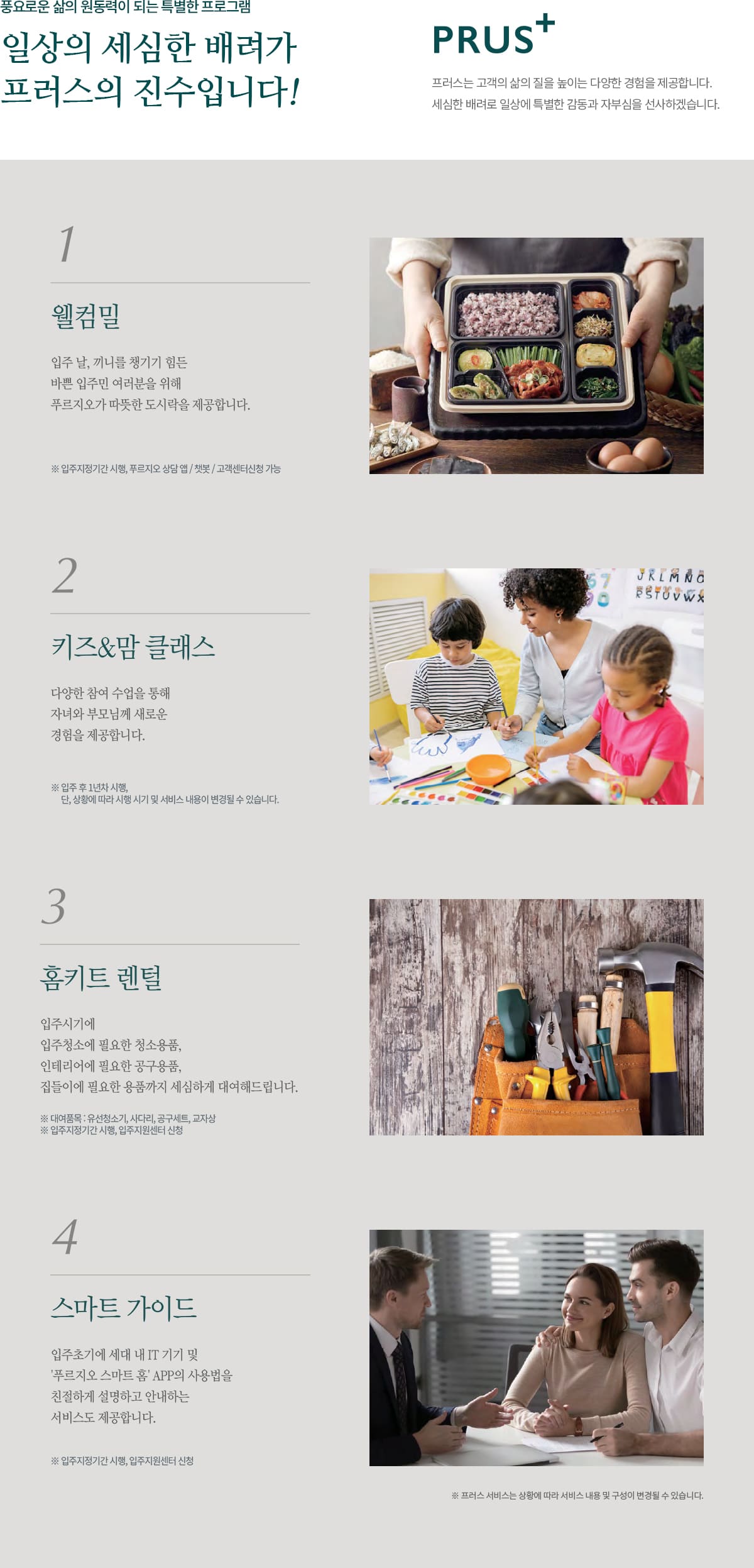 푸르지오 스타셀라49 단지특화