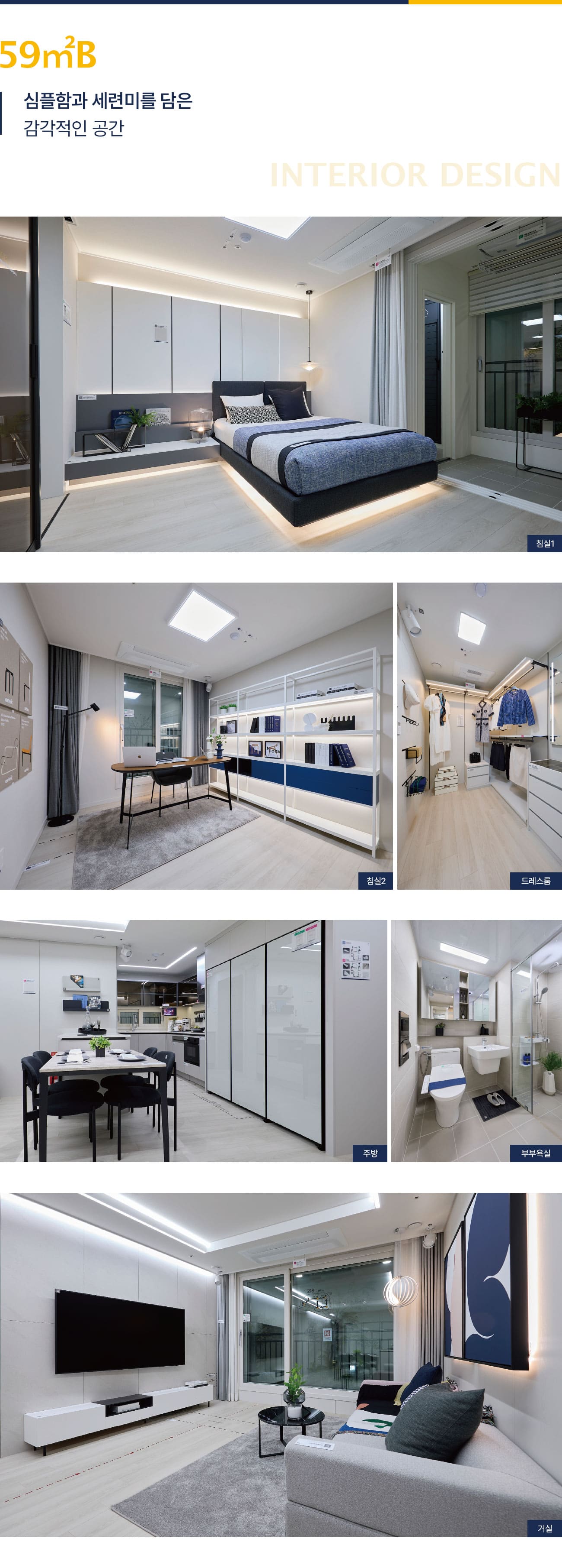 59B타입 인테리어