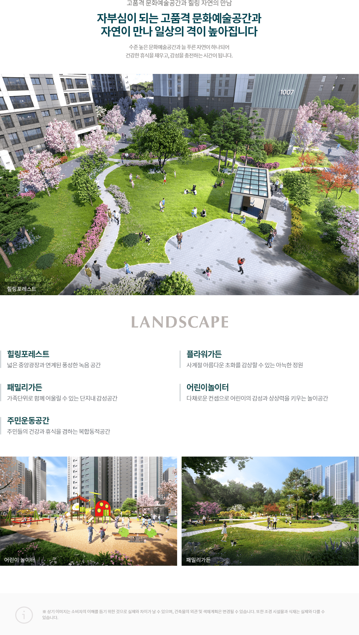 용인 푸르지오 원클러스터 1단지 단지조경