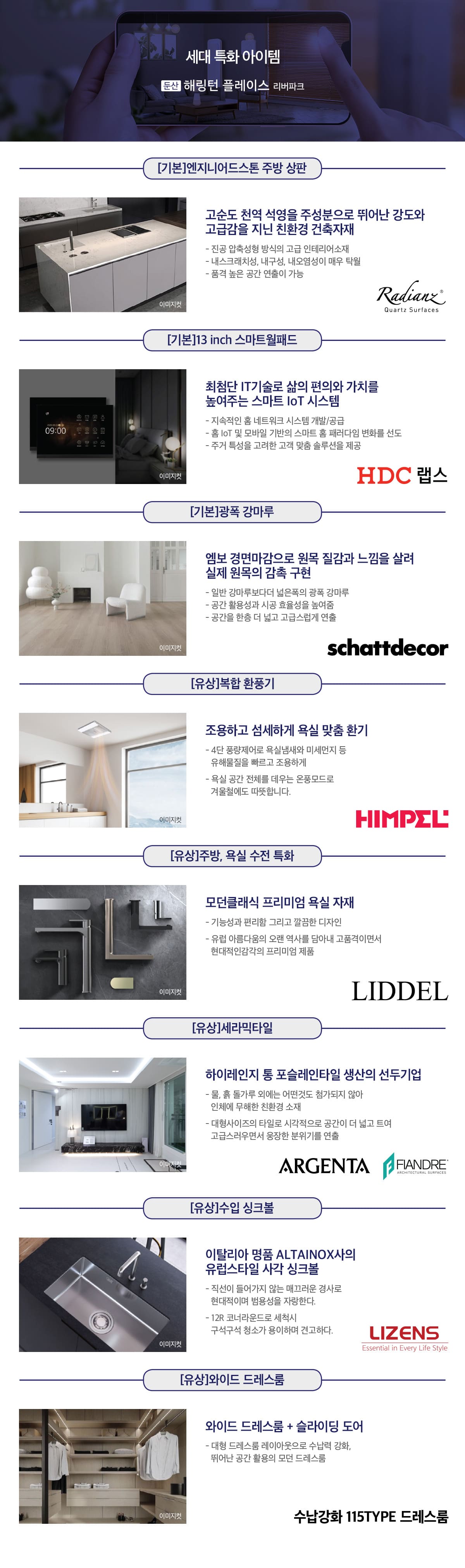 세대특화시스템