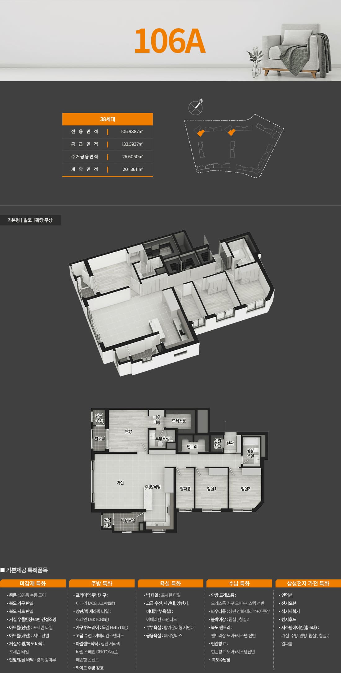 106A타입 평면도