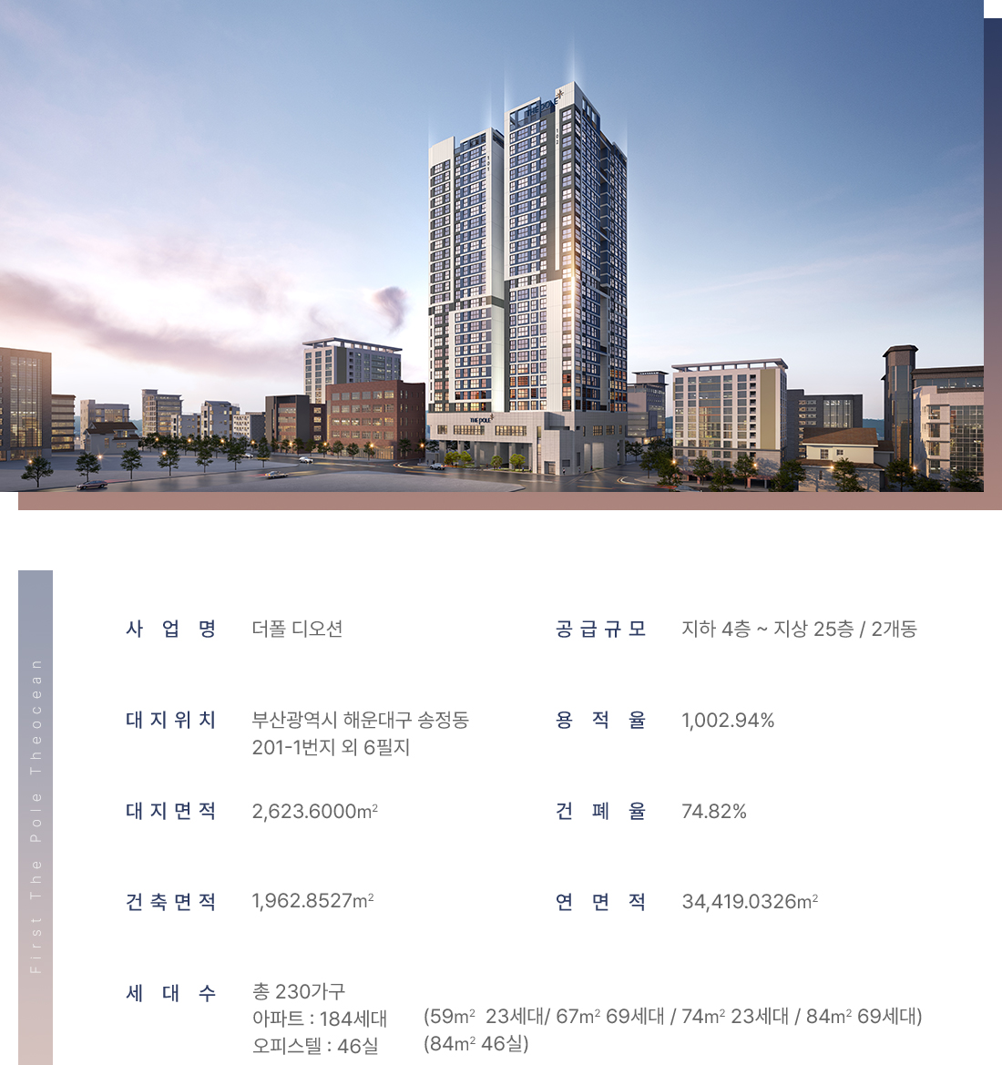 송정 더폴 디오션 사업개요