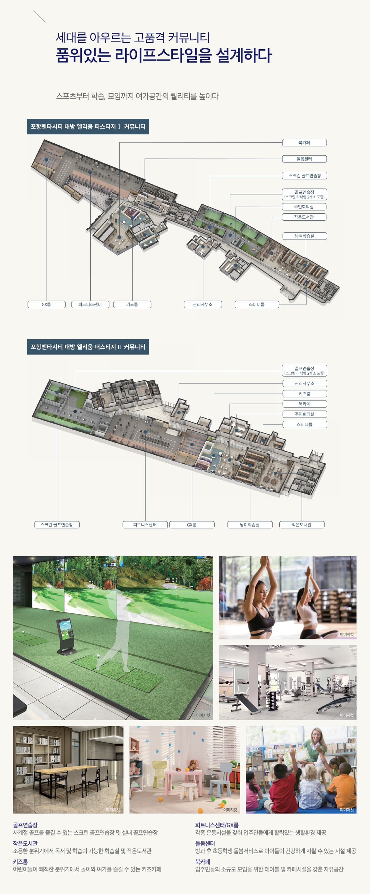 포항 펜타시티 대방 엘리움 퍼스티지 커뮤니티